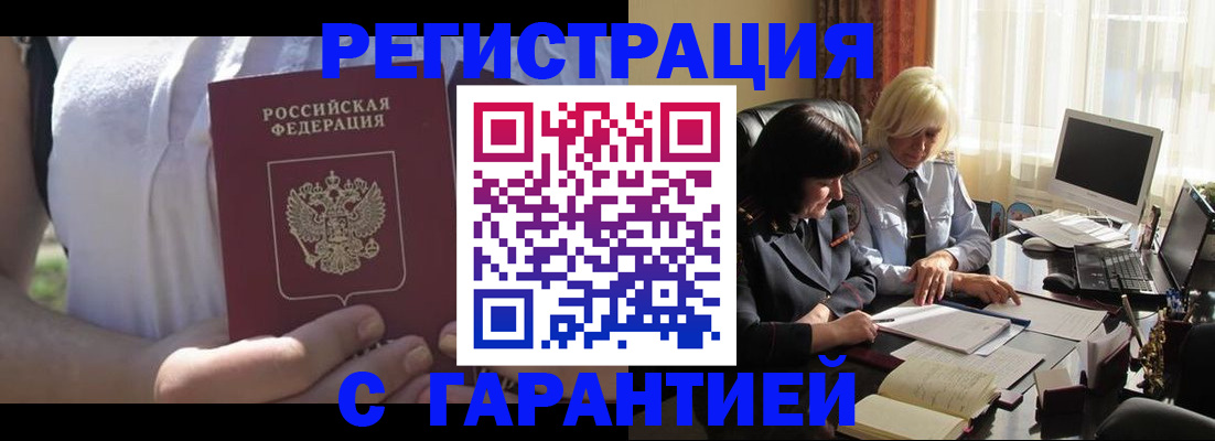 временная регистрация законно в Прохладном