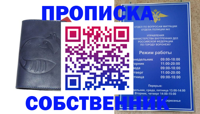 прописка ребенка в Прохладном