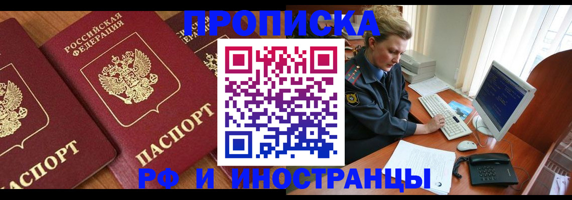 временная регистрация для школы в Прохладном